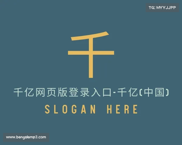 APP下载千亿网页版登录入口-千亿(中国)